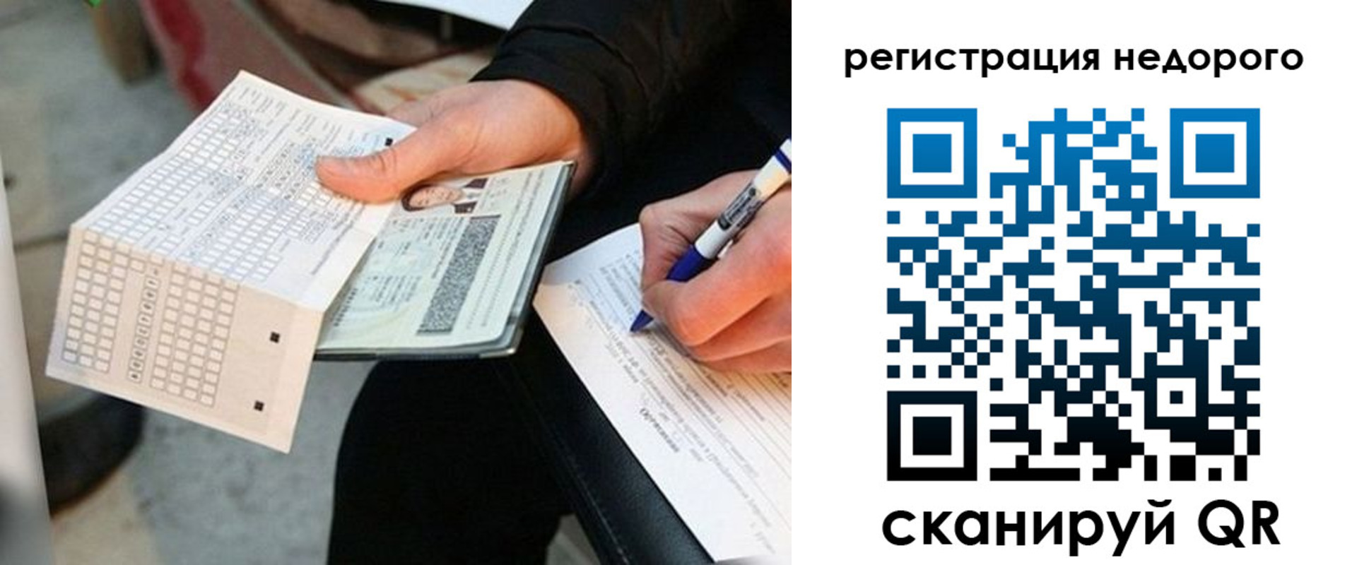 временная регистрация для всех в Кореновске