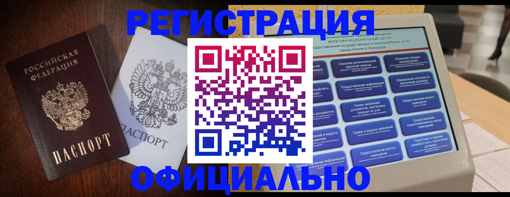прописка для военкомата в Кореновске