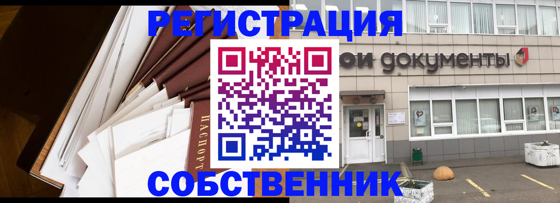 прописка регистрация в Кореновске