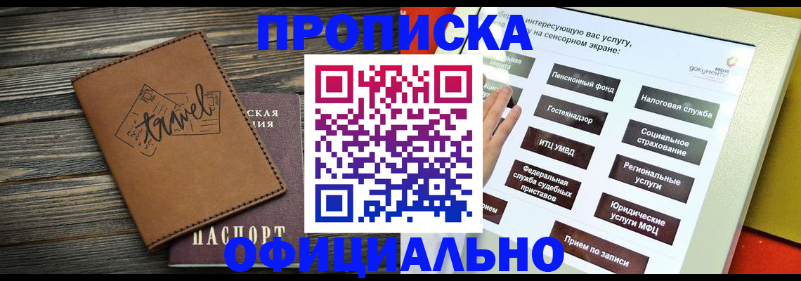 прописка паспорт в Кореновске