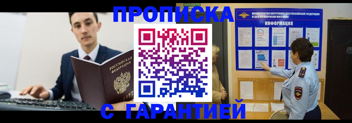 прописка в Кореновске