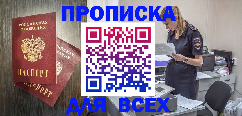 прописка для кредита в Кореновске
