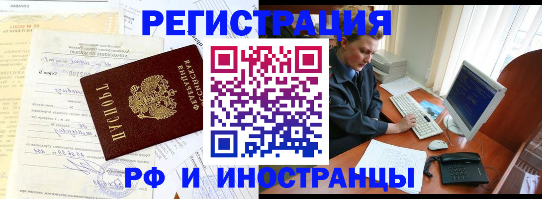 прописка 2025 в Кореновске