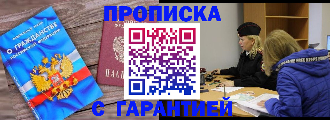 временная регистрация гарантия в Кореновске