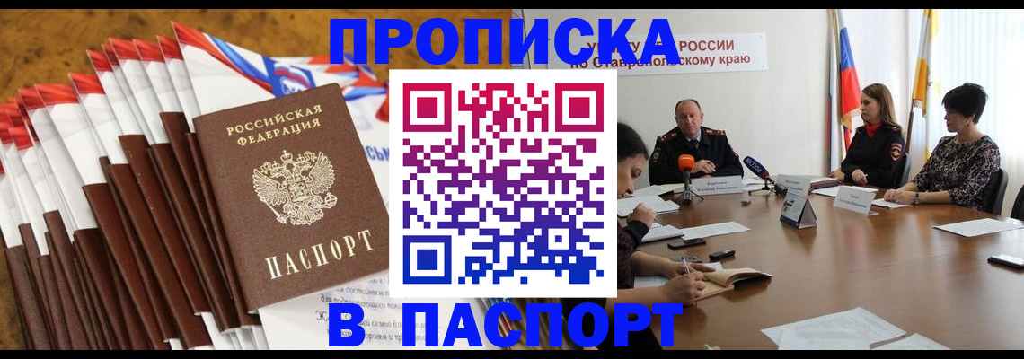 временная регистрация для всех в Кореновске