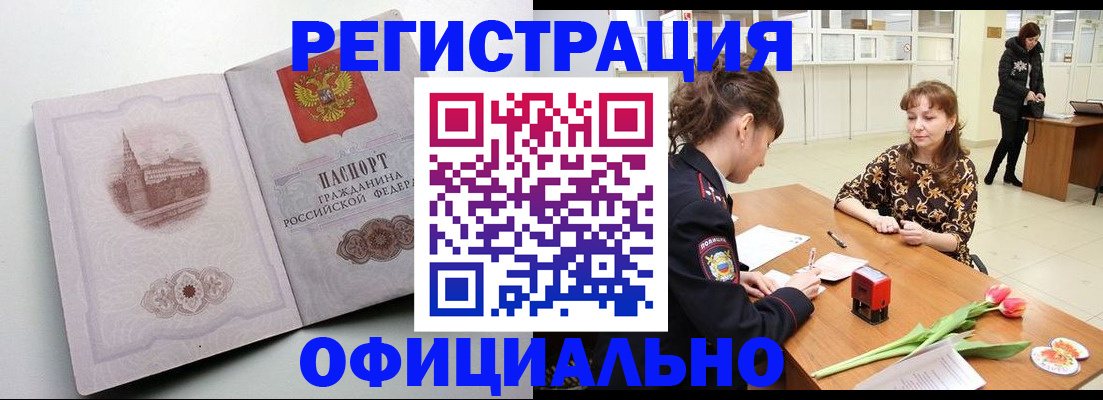 прописка регистрация в Кореновске
